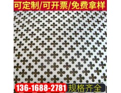 裝飾防護沖孔網(wǎng)    廠家直銷 熱線：13616882781