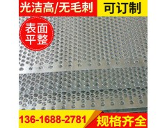 過濾篩分洞洞沖孔網(wǎng) 批發(fā)不銹鋼沖孔