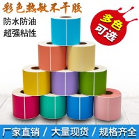 彩色不干膠標簽15867836699