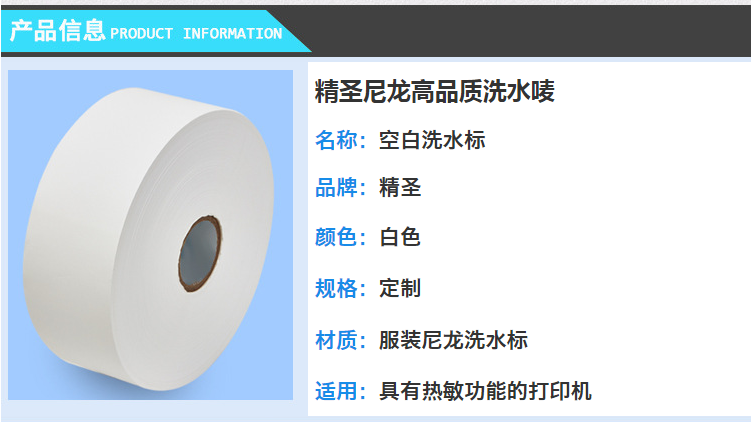 服裝水洗標(biāo)_空白洗水嘜 可打印服裝水洗標(biāo)領(lǐng)標(biāo)印刷 - 阿里巴巴