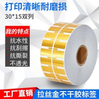 拉絲金條碼標簽紙15867836699