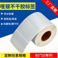 亞銀不干膠條碼紙15867836699