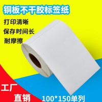不干膠標簽紙15867836699