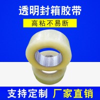 封箱膠帶  批發熱線：13777070093