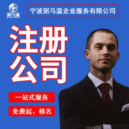注冊(cè)代辦