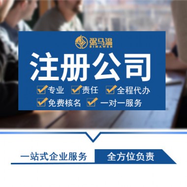 工商注冊(cè)