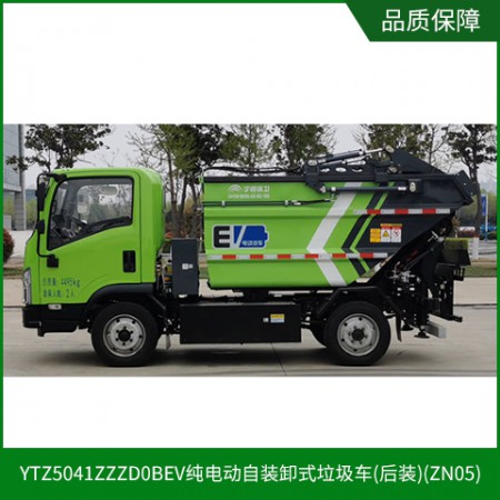 純電動自裝卸式垃圾車