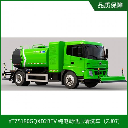 純電動清洗車