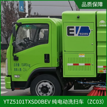 純電動洗掃車