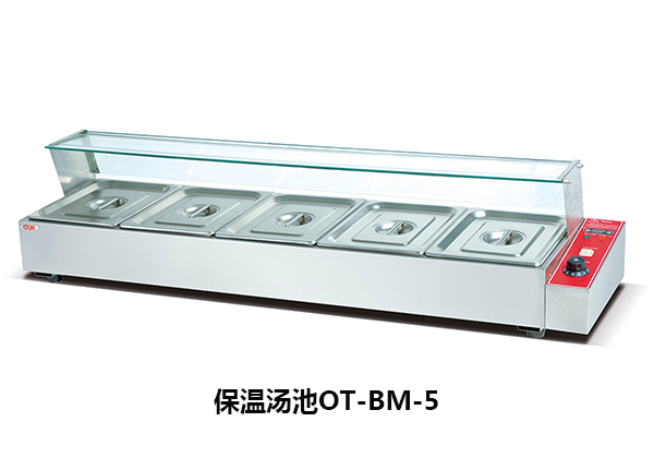 廚房保溫湯池設(shè)備OT-BM-5