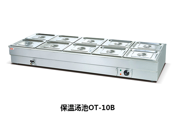 廚房保溫湯池設(shè)備OT-10B