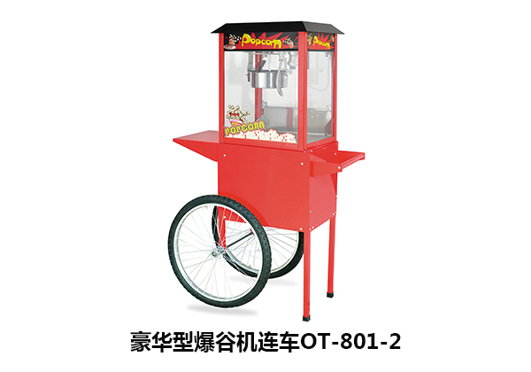 爆谷機連車OT-801-2