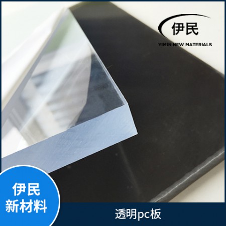 透明pc板