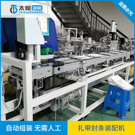 扎帶封條裝配機