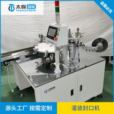 灌裝封口機