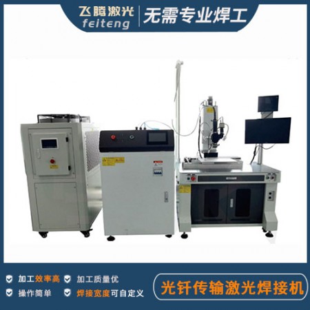 光釬傳輸激光焊接機