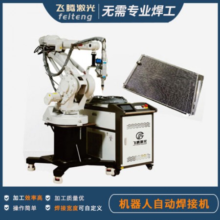 機器人自動焊接機