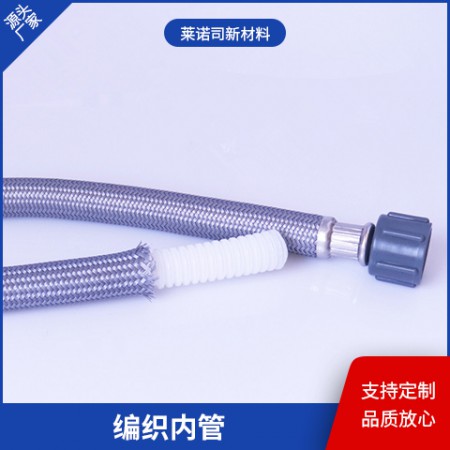 編織內(nèi)管