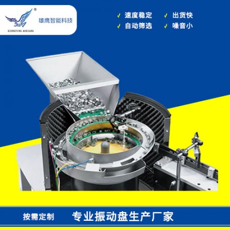 五金振動盤
