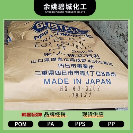 塑料PPS