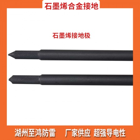多導(dǎo)體石墨烯合金復(fù)合