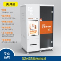 智能體檢機(jī)