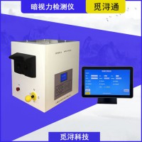 暗視力檢測(cè)儀