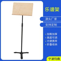 樂譜架