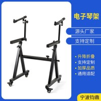Z型電子琴架
