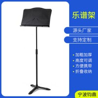 樂譜架