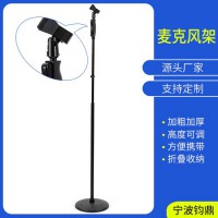 麥克風(fēng)架