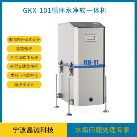 循環(huán)水凈軟一體機(jī)