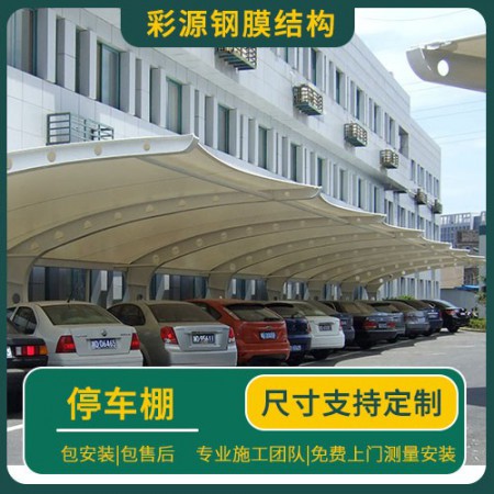 戶外停車(chē)棚
