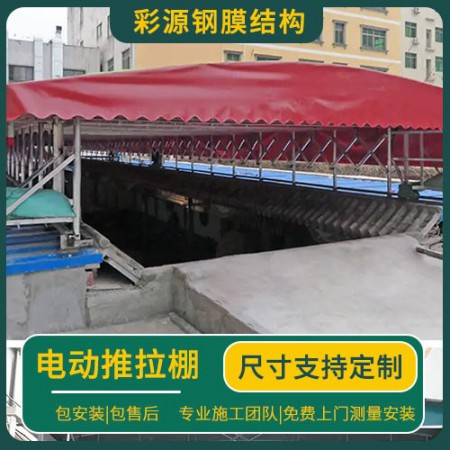 電動(dòng)推拉棚