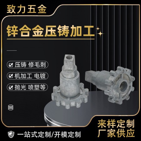 鋅合金壓鑄